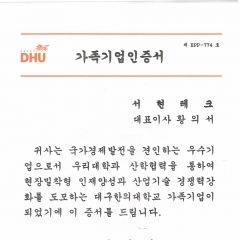 가족기업인증…