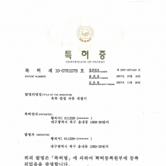 특허증_육류 칼…