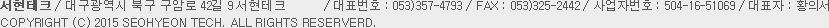 서현테크 주소 및 연락처
