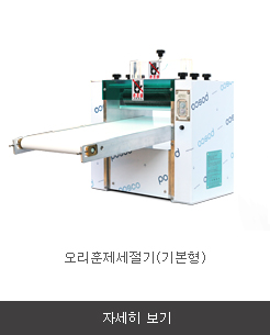 오리훈제세절기(기본형)